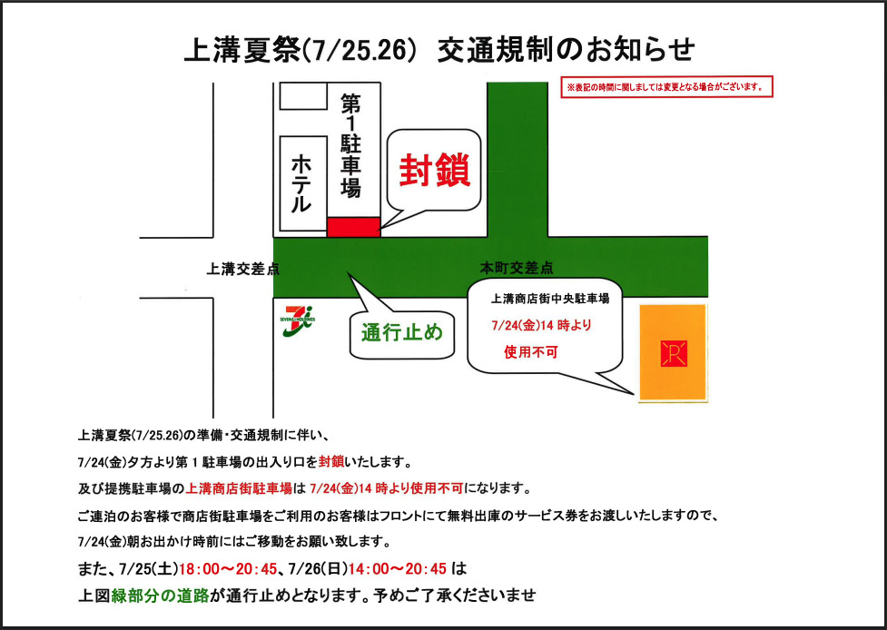交通規制について