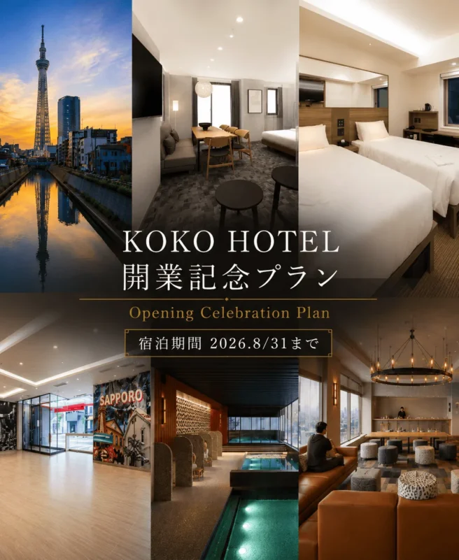 KOKO HOTEL 開業記念プラン