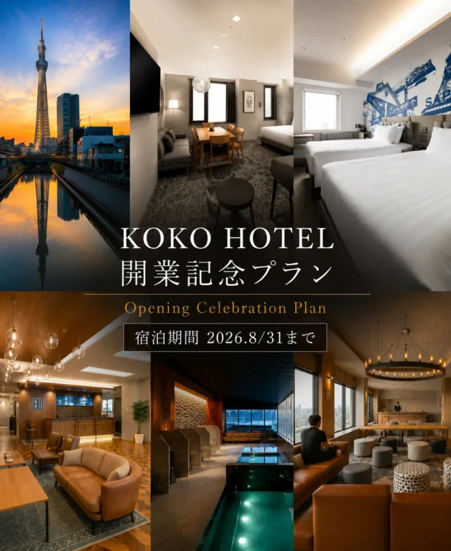 KOKO HOTEL 開業記念プラン