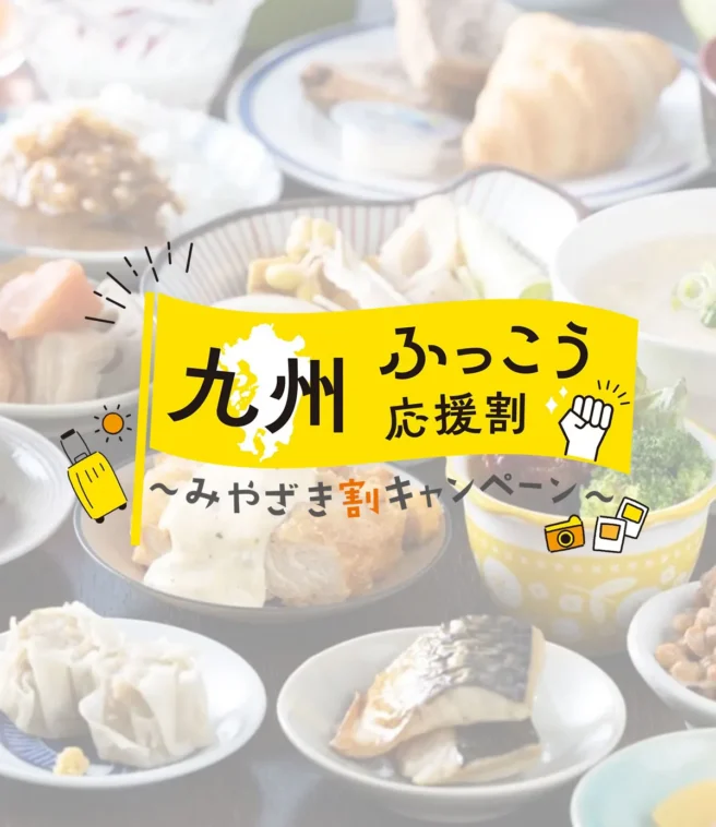 九州ふっこう応援割 みやざき割キャンペーンロゴ
