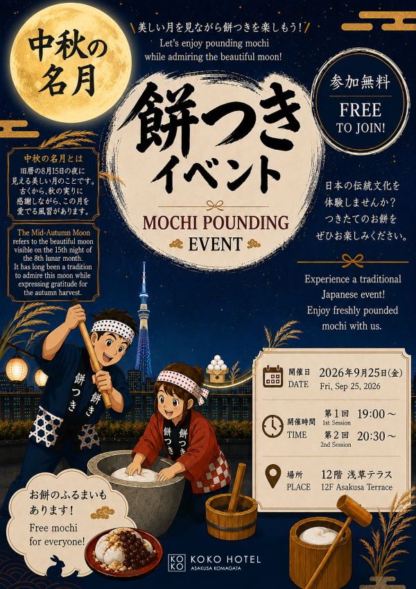 餅つきイベントPRポスター