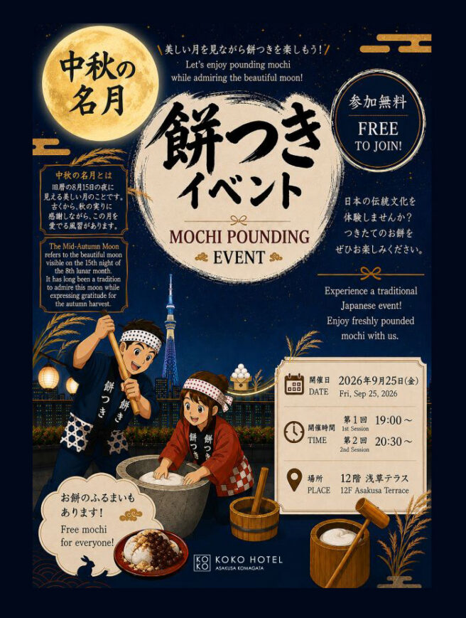 KOKO HOTEL 浅草駒形 餅つきイベントを開催