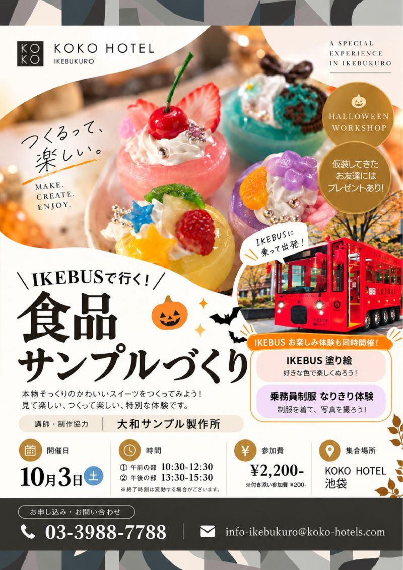 IKEBUツアー